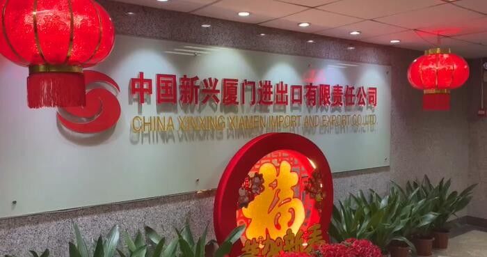 چین China Xinxing Xiamen Import and Export Co., Ltd. نمایه شرکت